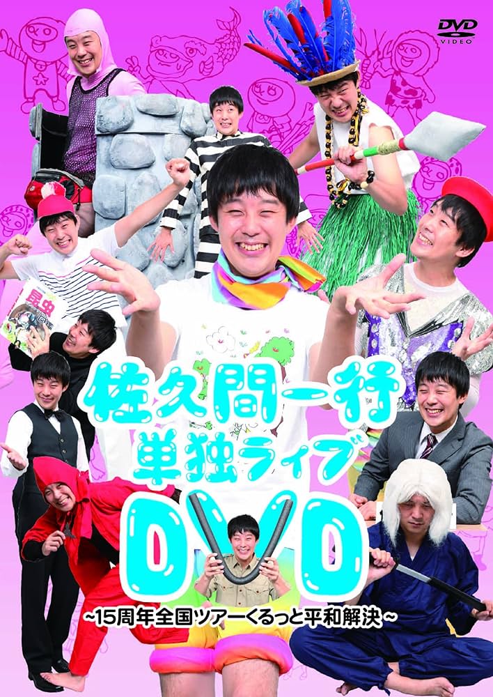 おちおち⭐︎！佐久間一行　DVD セット　６枚 おちおち⭐︎！佐久間一行 DVD セット 6枚 お笑いライブ - 通販
